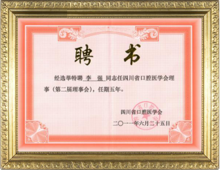 四川省口腔醫(yī)學(xué)會(huì)理事聘書(shū).png