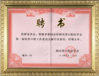 四川省醫(yī)營(yíng)口腔醫(yī)學(xué)會(huì)聘書(shū).png