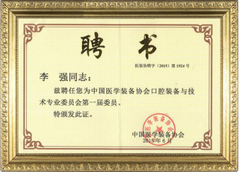 中國(guó)醫(yī)學(xué)裝備協(xié)會(huì)委員聘書(shū).png