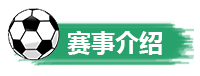 賽事介紹.png